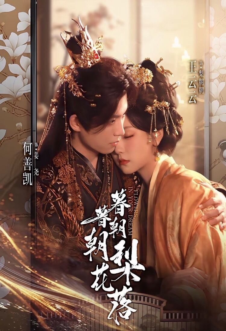 暮暮朝朝梨花落