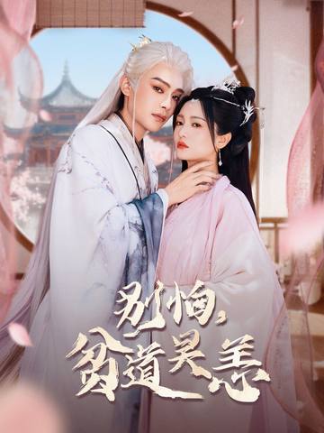 抱歉你压我棺材板了