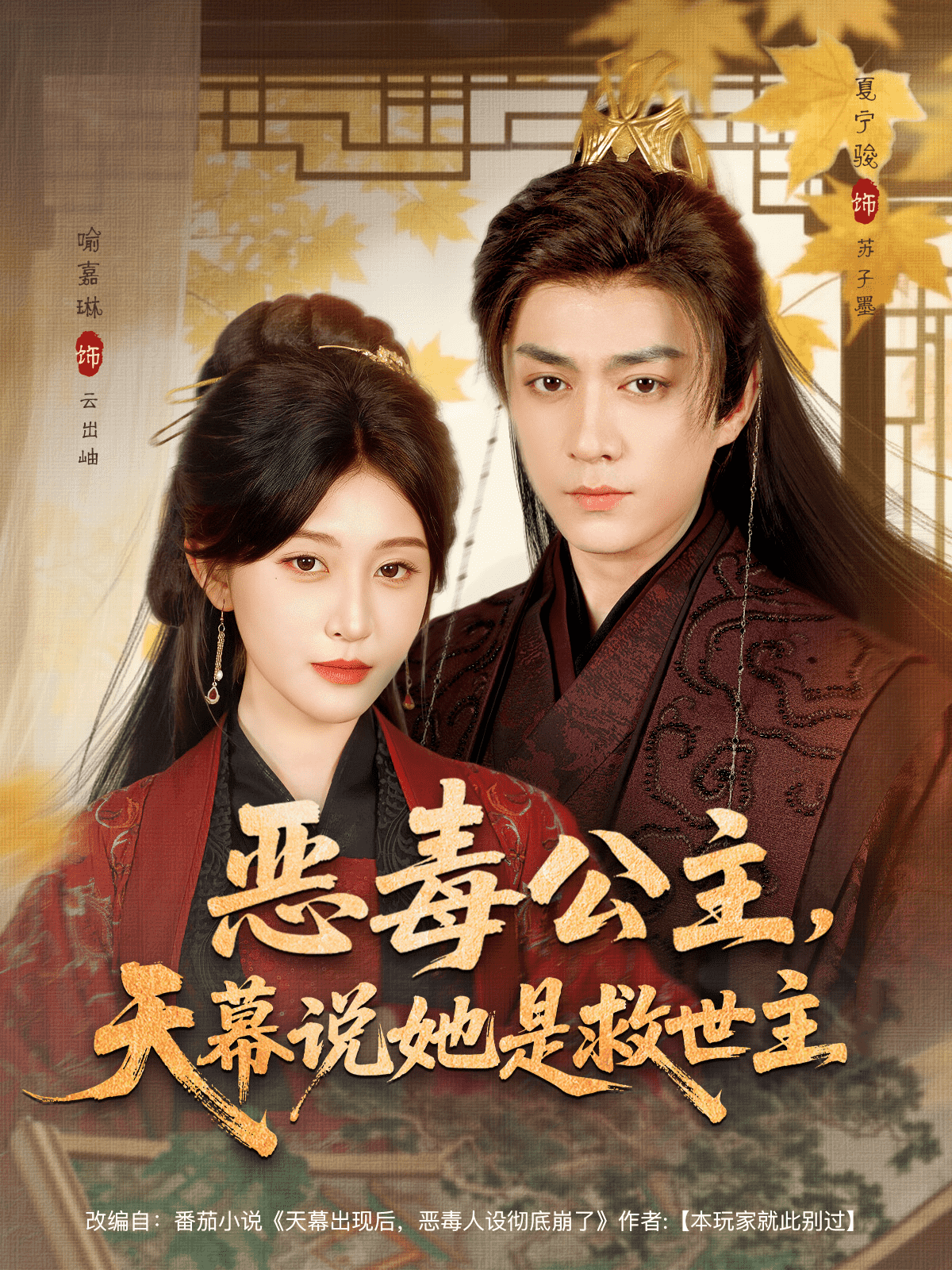 恶毒公主，天幕说她是救世主